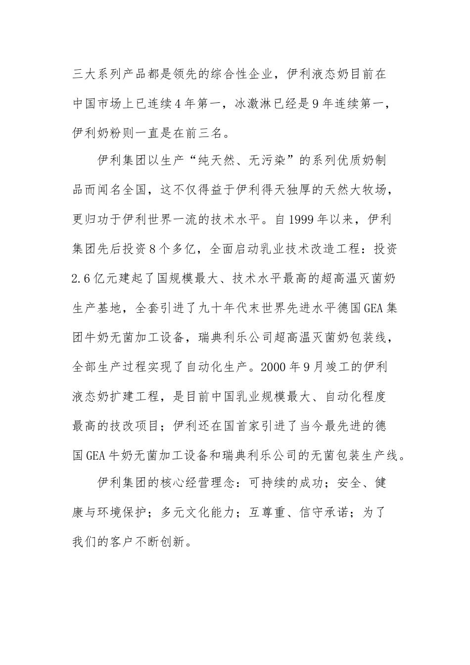 伊利集团战略目标与战略选择_第2页