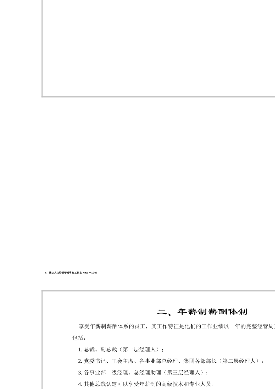 伊利集团薪酬体系设计_第3页