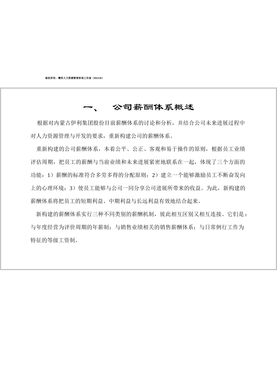 伊利集团薪酬体系设计说明_第3页