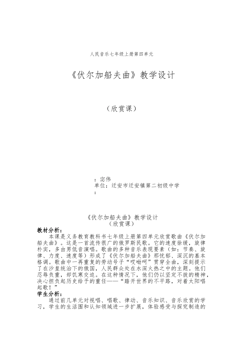 伏尔加船夫曲教学设计说明_第1页