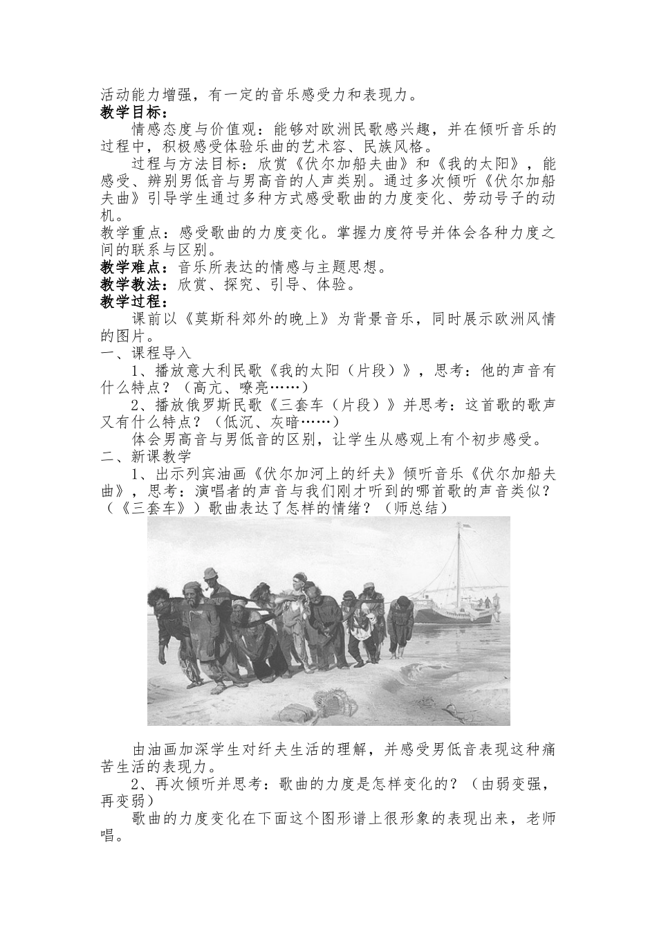 伏尔加船夫曲教学设计说明_第2页