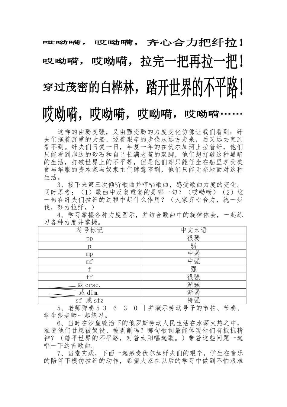 伏尔加船夫曲教学设计说明_第3页