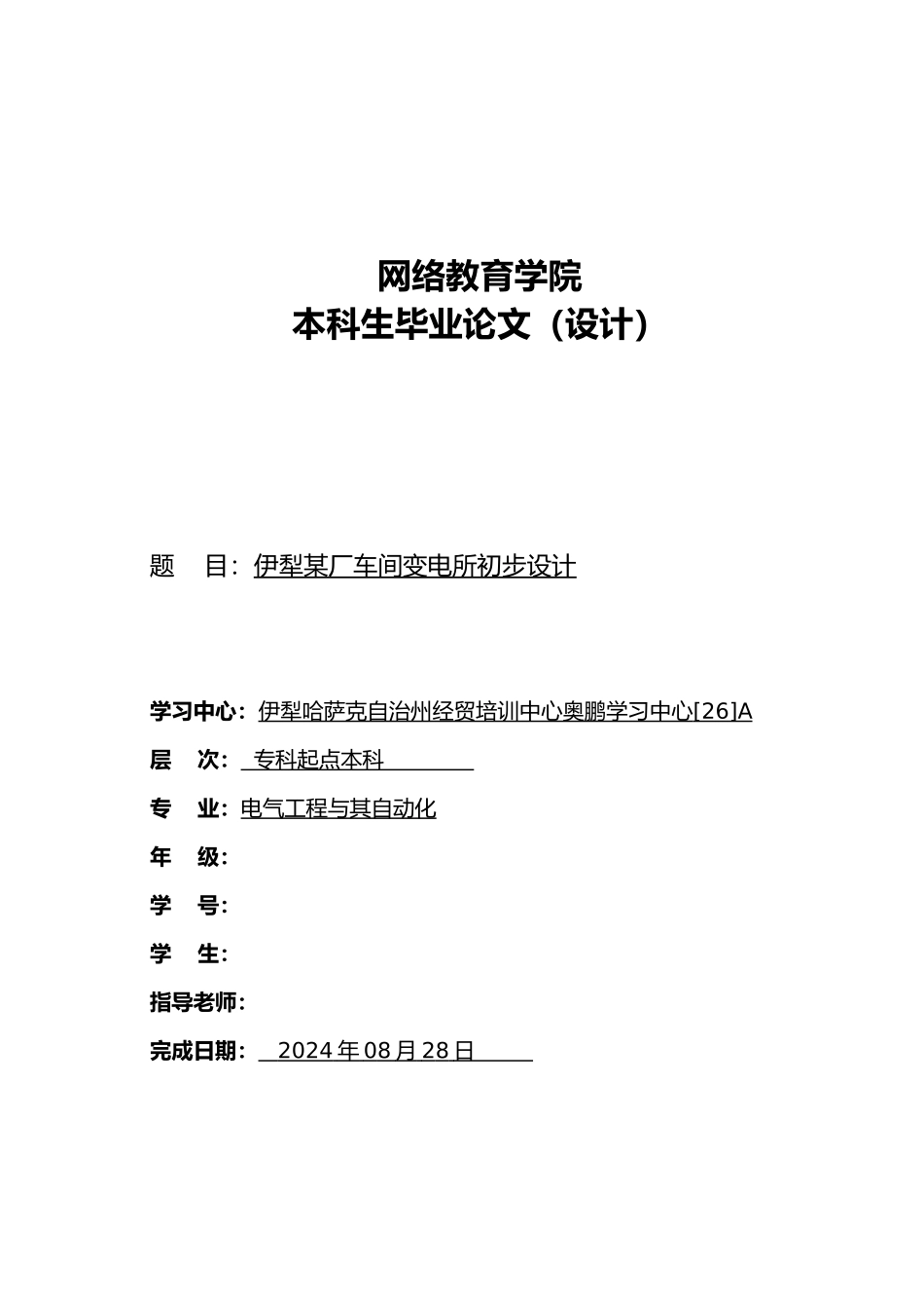 伊犁某厂车间变电所初步设计说明_第1页