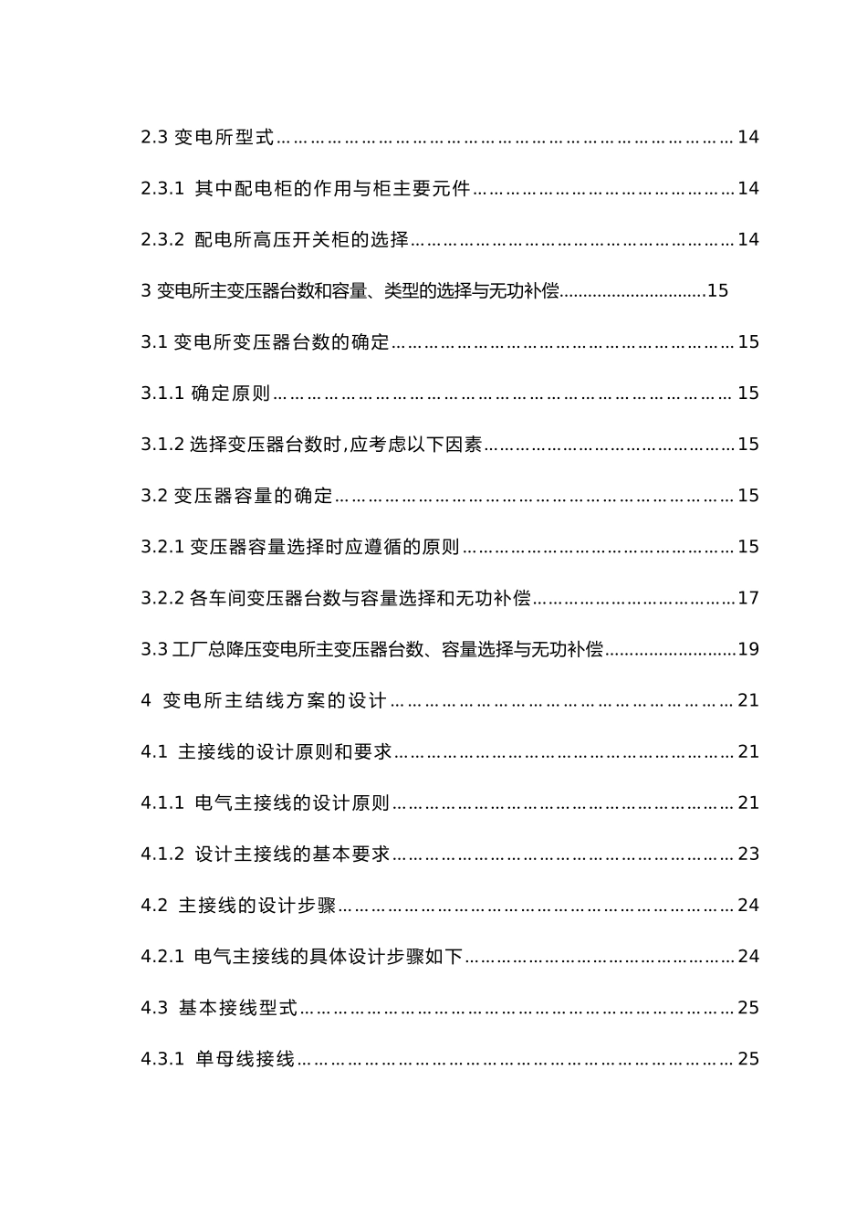 伊犁某厂车间变电所初步设计说明_第3页