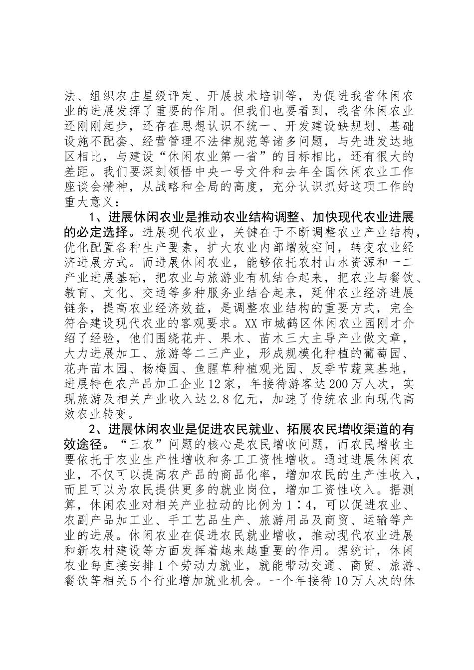 休闲农业工作大会领导讲话稿_第2页