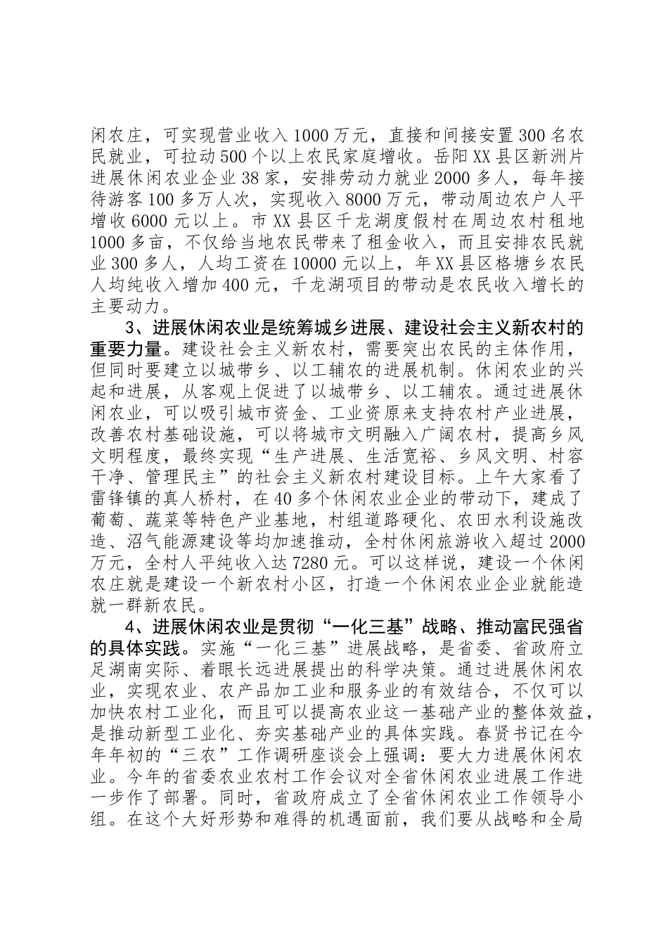 休闲农业工作大会领导讲话稿_第3页