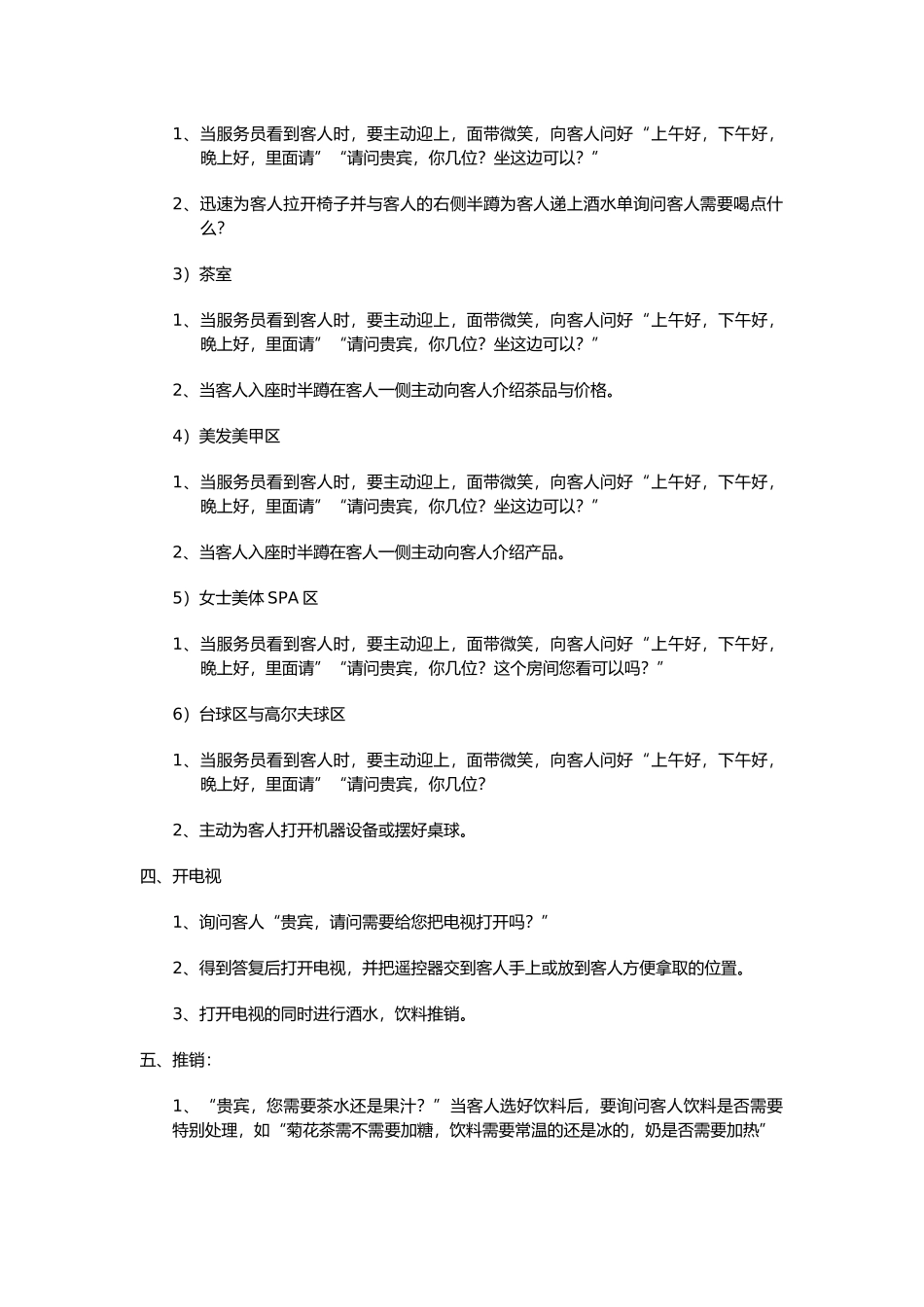 休闲区服务规范流程图_第2页