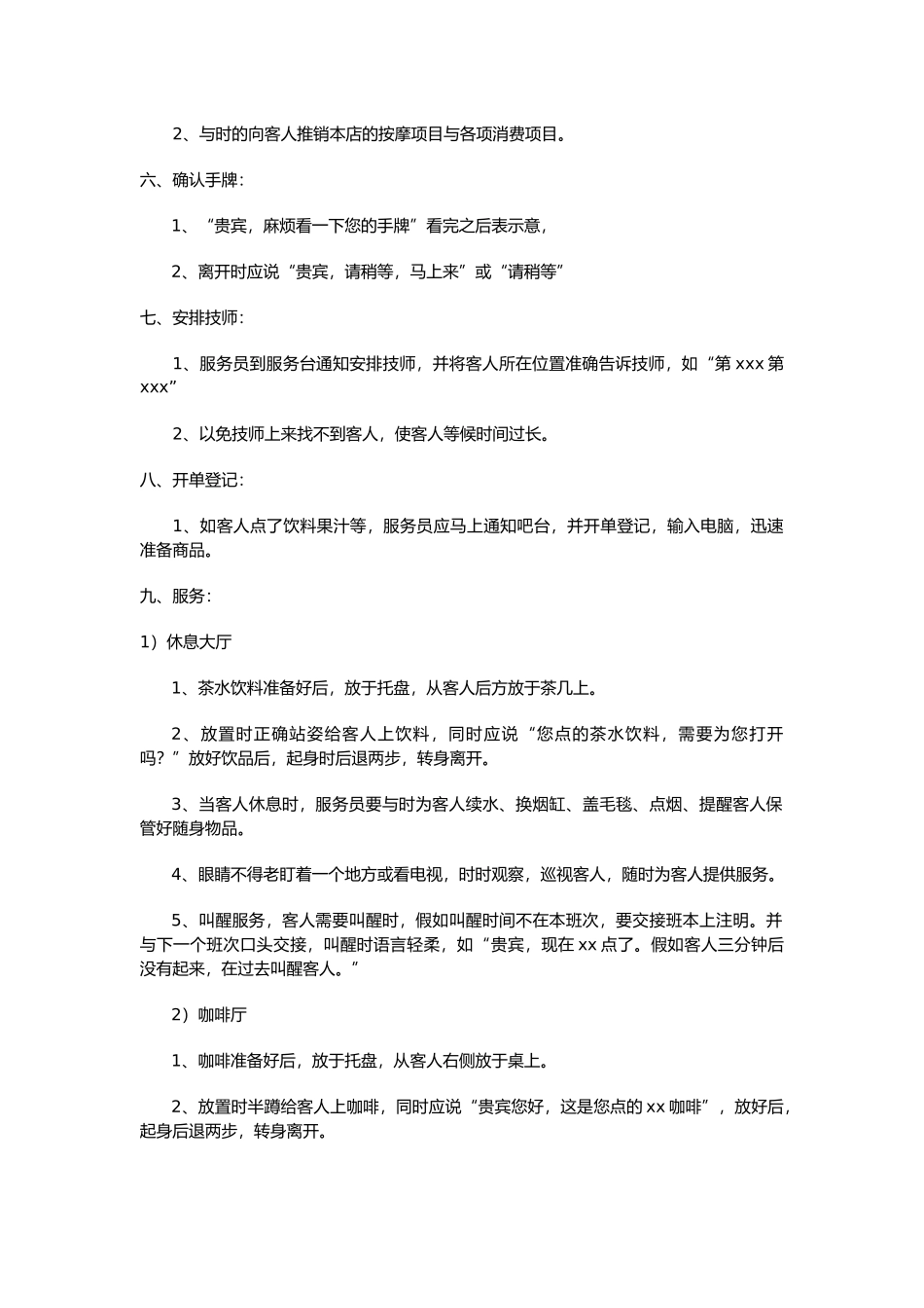 休闲区服务规范流程图_第3页