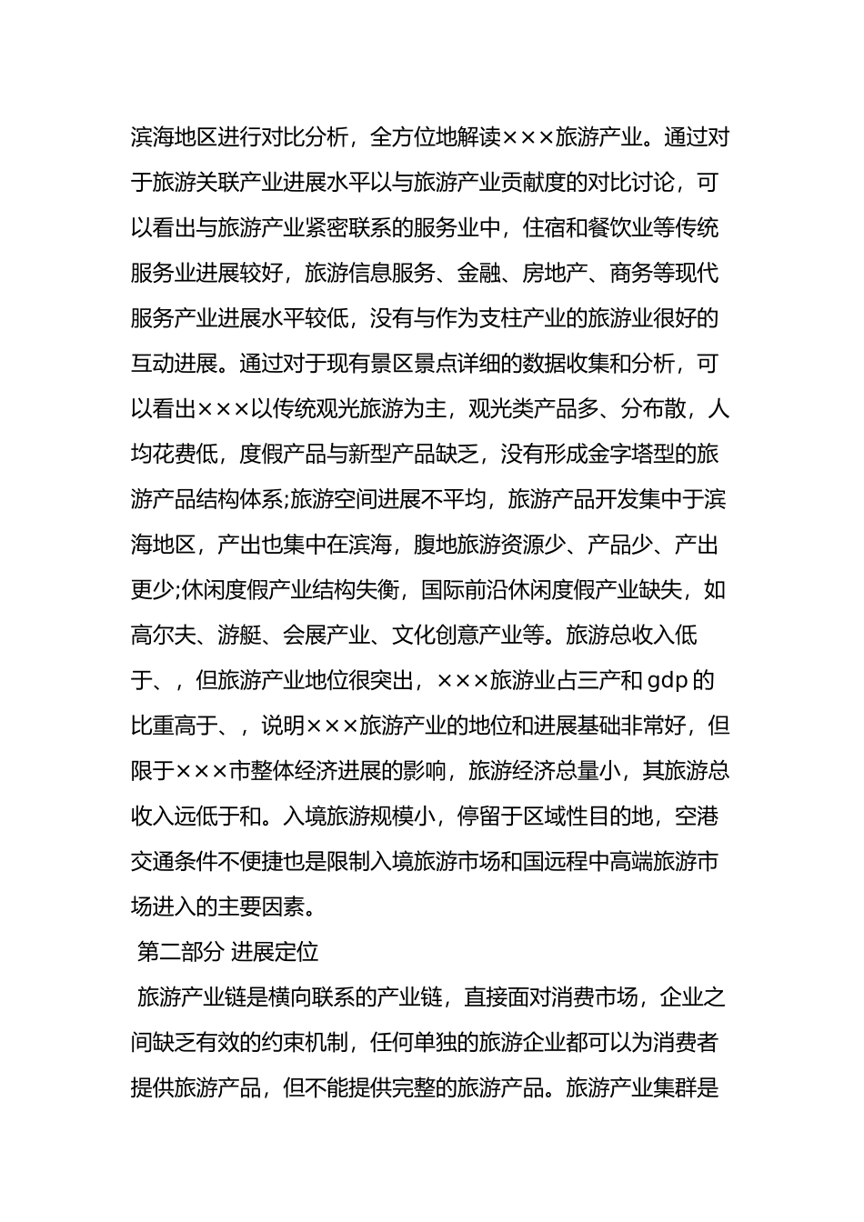 休闲度假旅游产业发展规划最新年文档_第3页