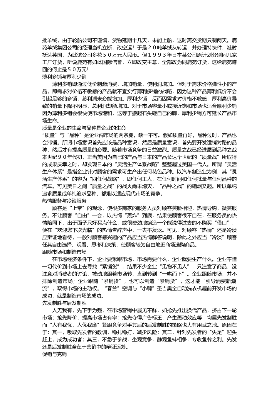 众专家关于营销技巧的辩证报告_第2页