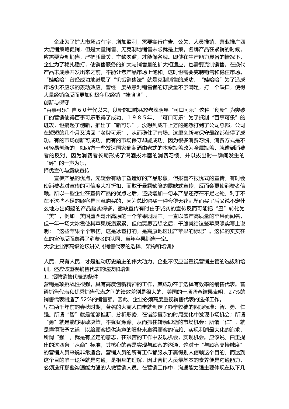 众专家关于营销技巧的辩证报告_第3页