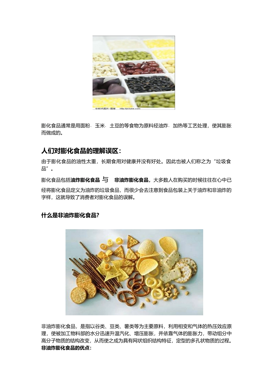 休闲食品的市场与消费者市场分析2_第2页