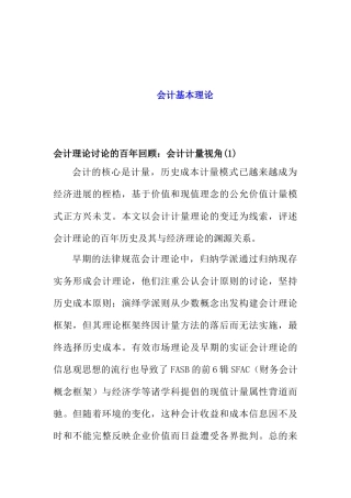 众专家浅谈会计学基本理论