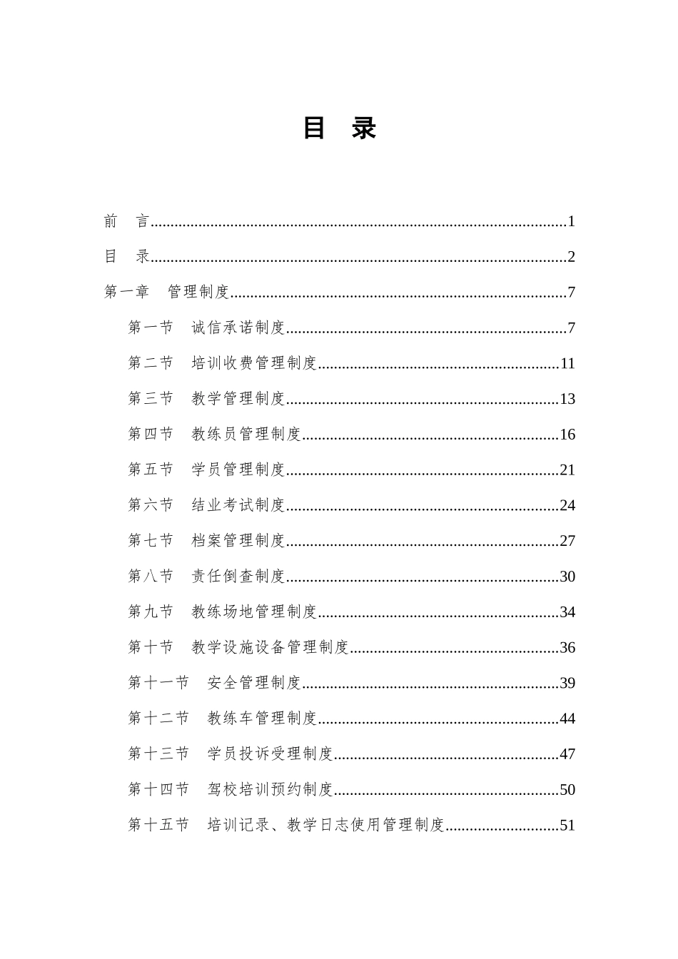 众合驾校管理制度汇编_第3页