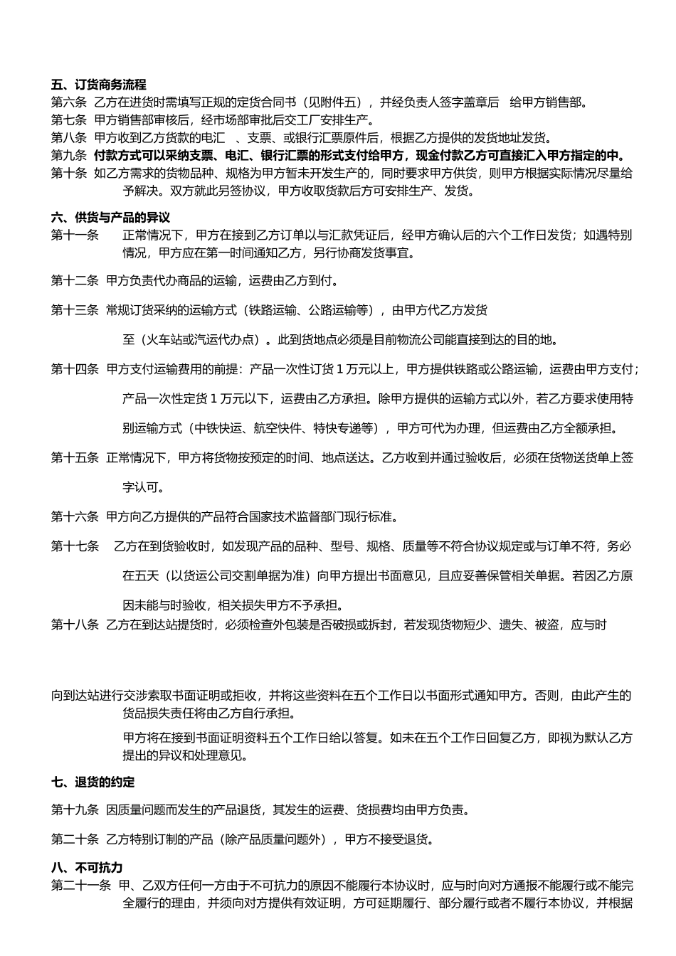 众明经销商协议书众明_第2页
