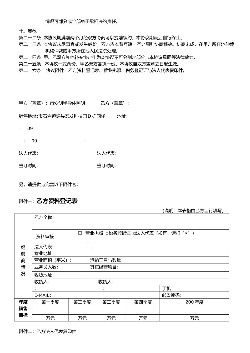 众明经销商协议书众明_第3页