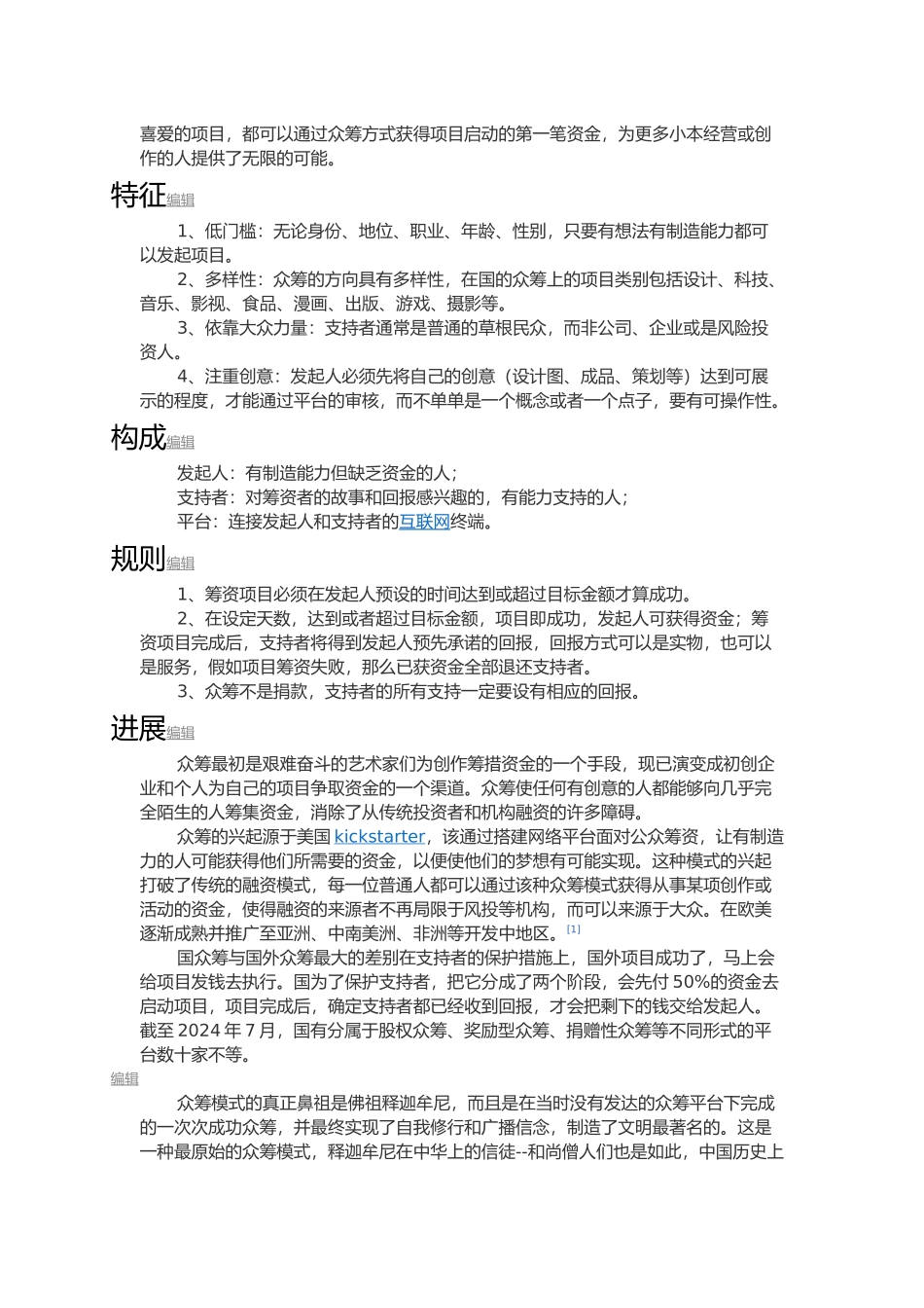 众筹咖啡馆项目案例_第2页