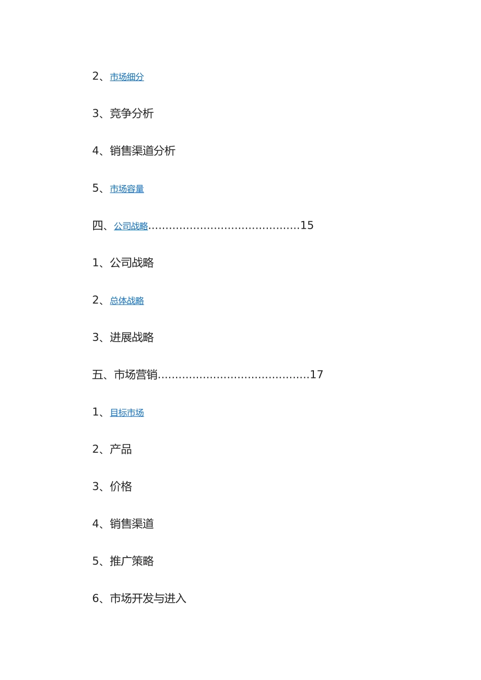 众筹商业实施计划书_第2页