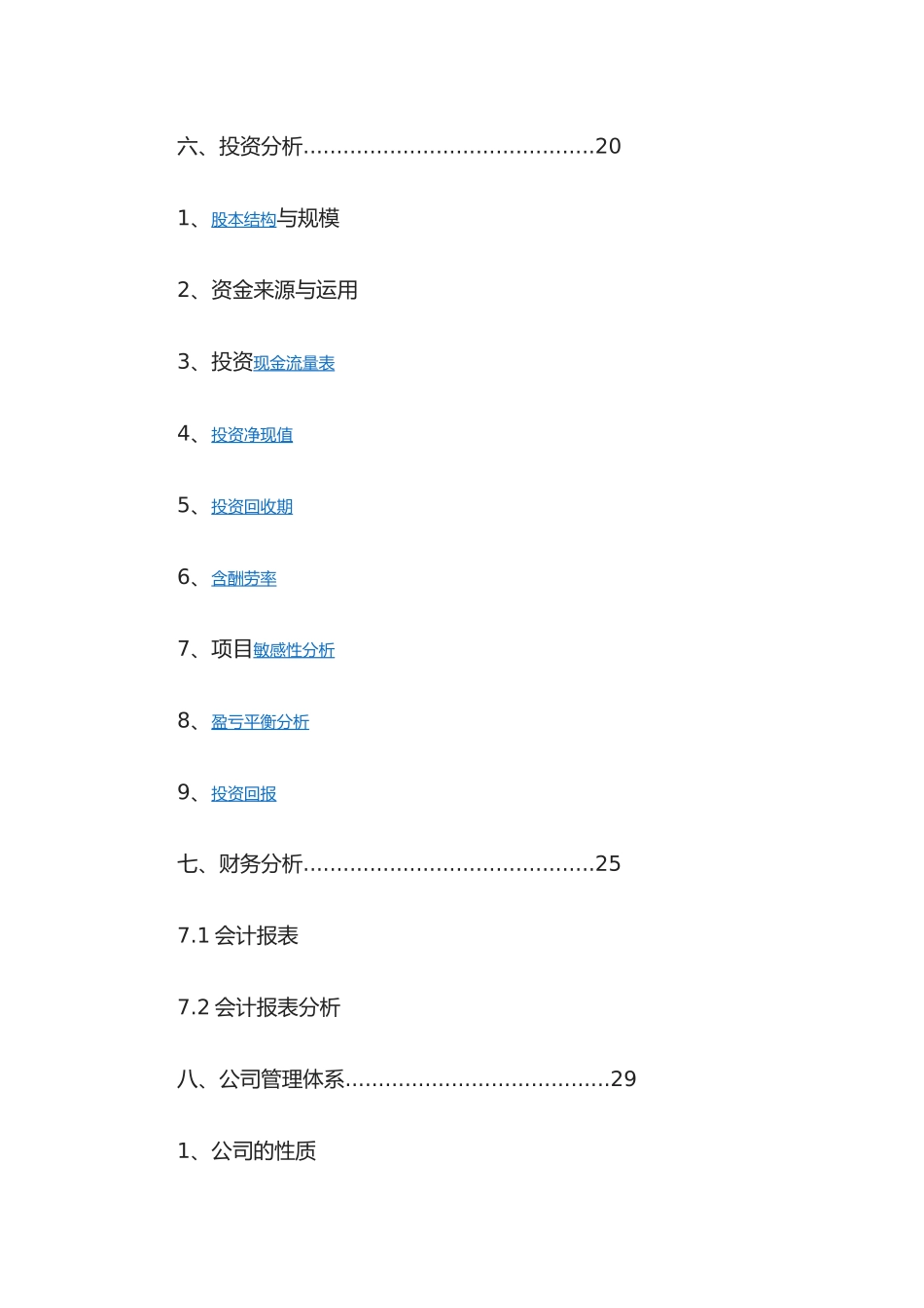 众筹商业实施计划书_第3页