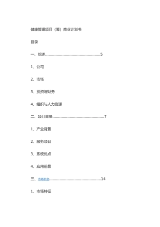众筹商业实施计划书
