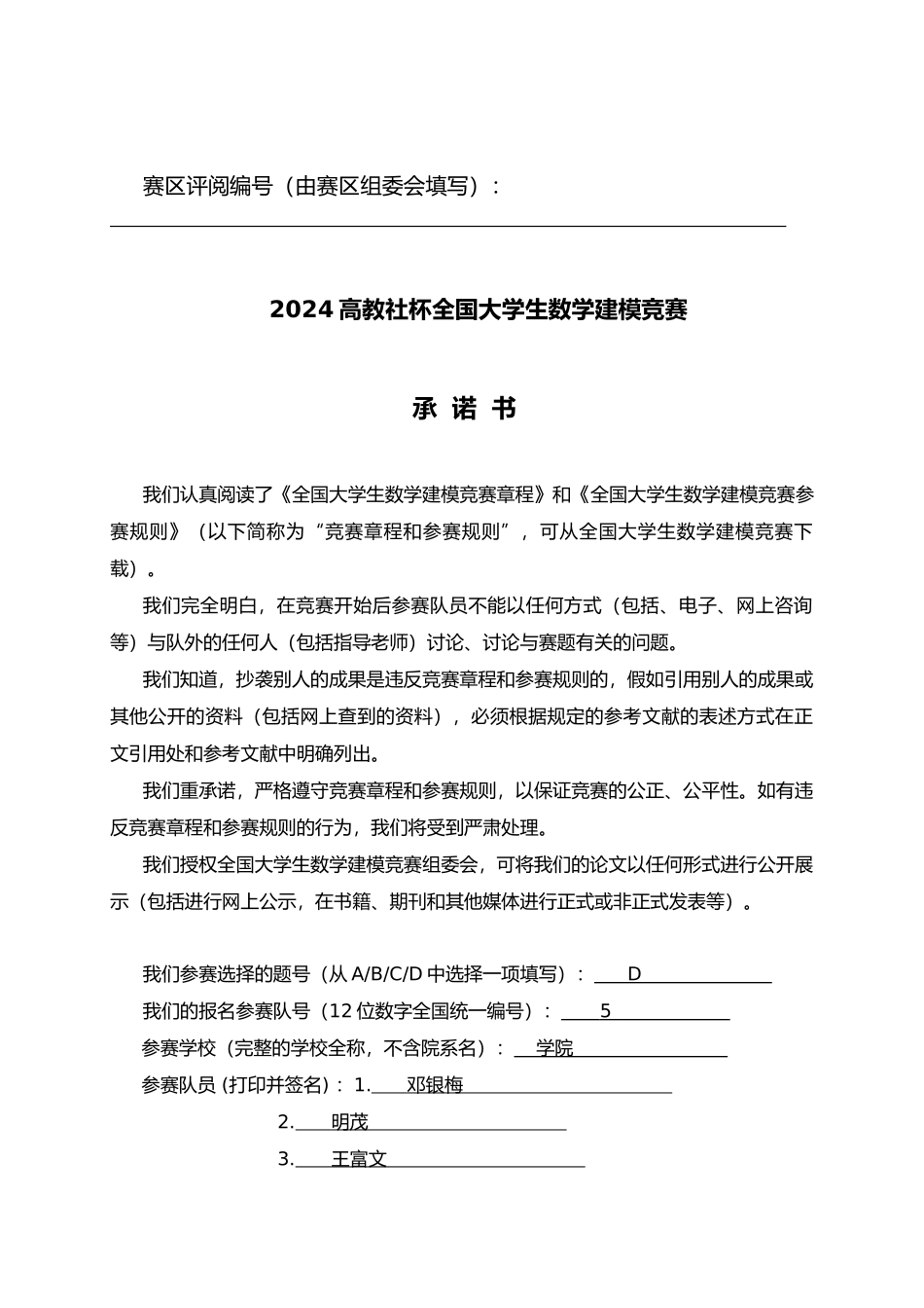众筹筑屋规划方案设计说明_第1页