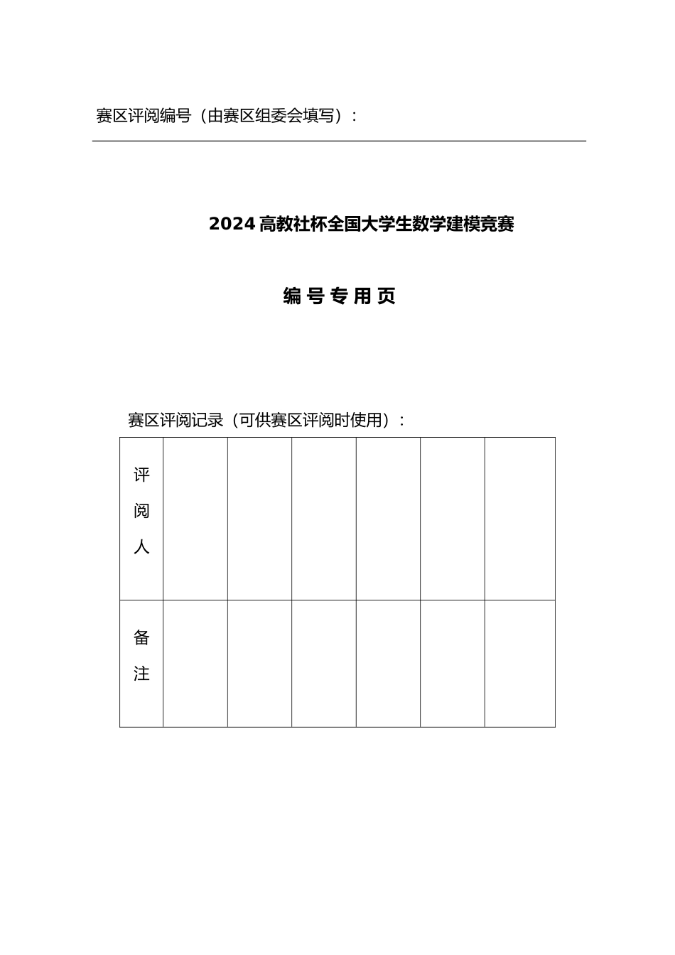 众筹筑屋规划方案设计说明_第3页