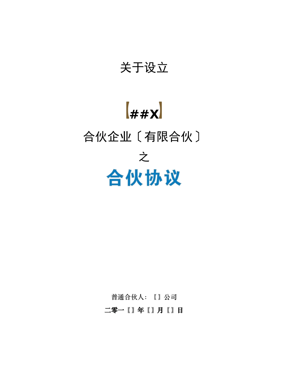 众筹执行版合同-律师已审核_第1页