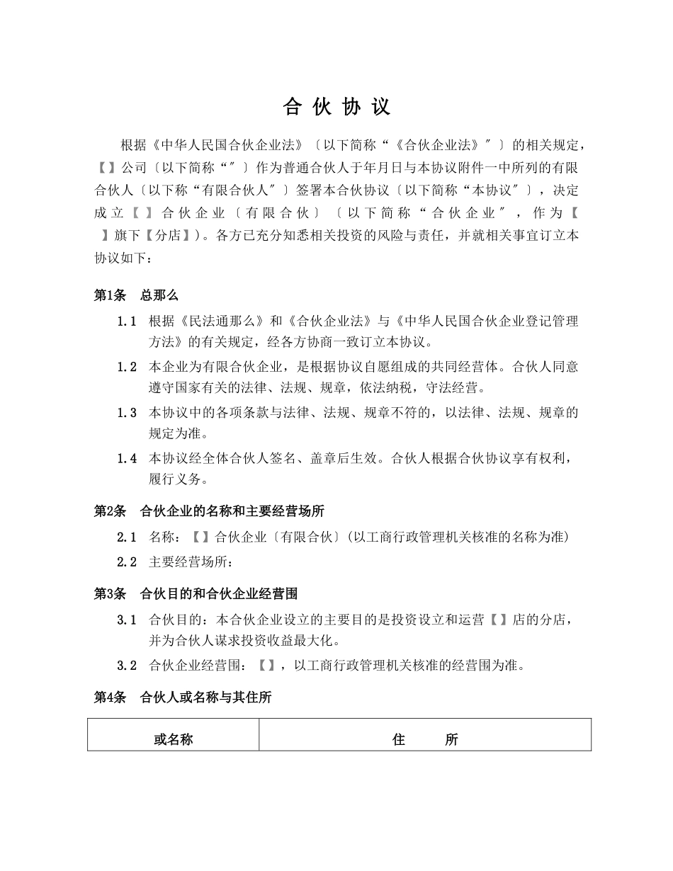 众筹执行版合同-律师已审核_第2页