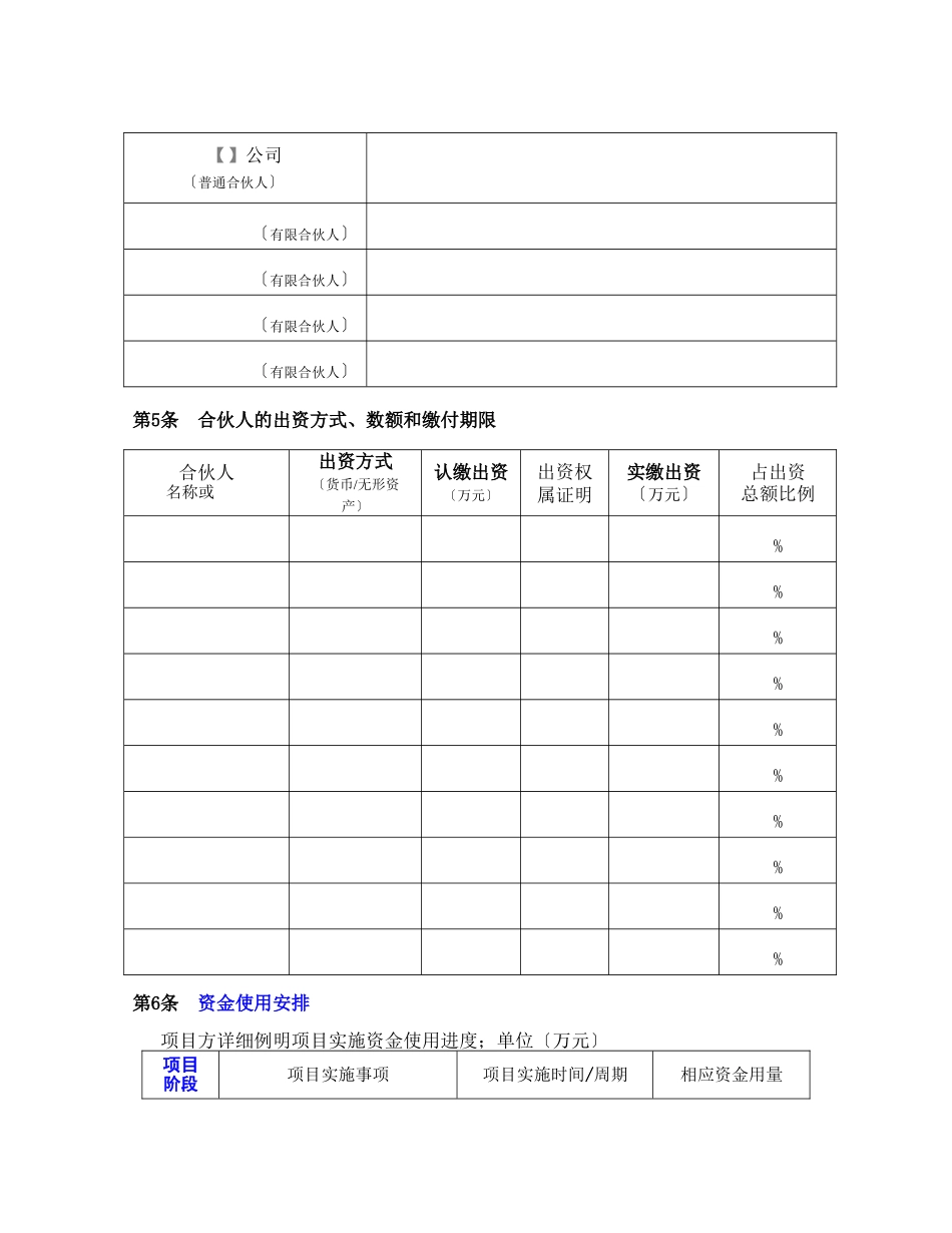 众筹执行版合同-律师已审核_第3页