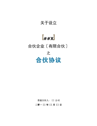 众筹执行版合同-律师已审核