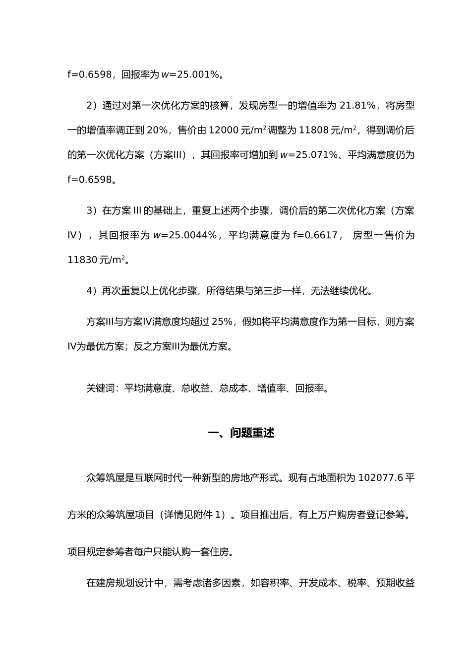 众筹筑屋方案设计说明_第2页