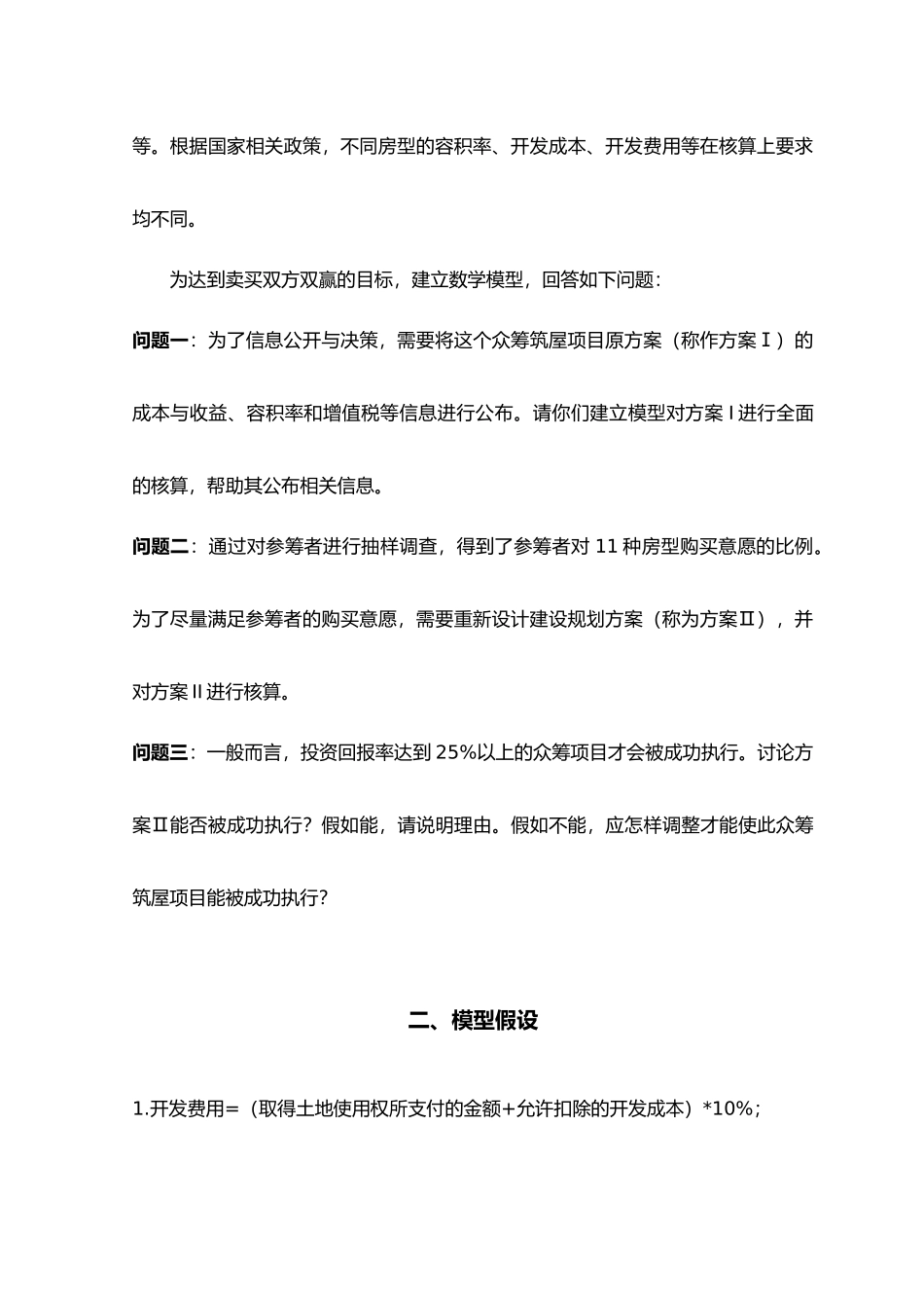 众筹筑屋方案设计说明_第3页