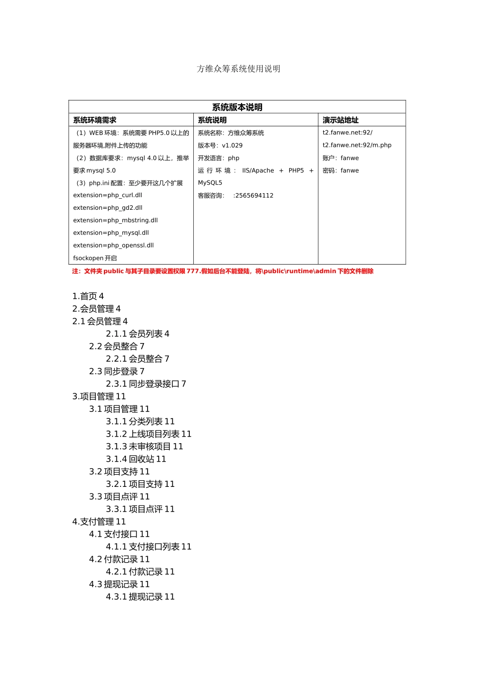 众筹系统使用说明书_第2页