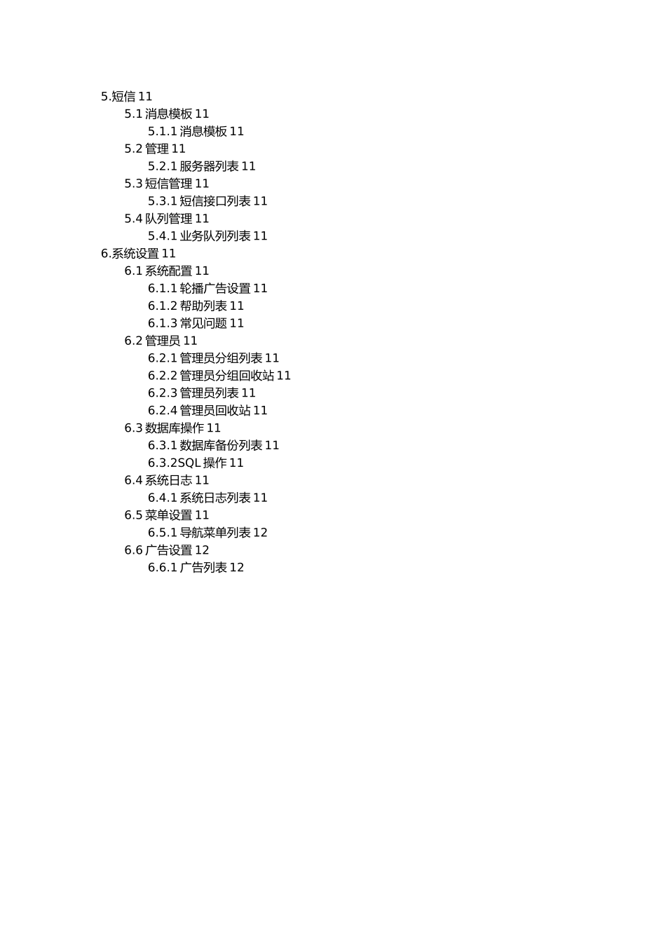众筹系统使用说明书_第3页
