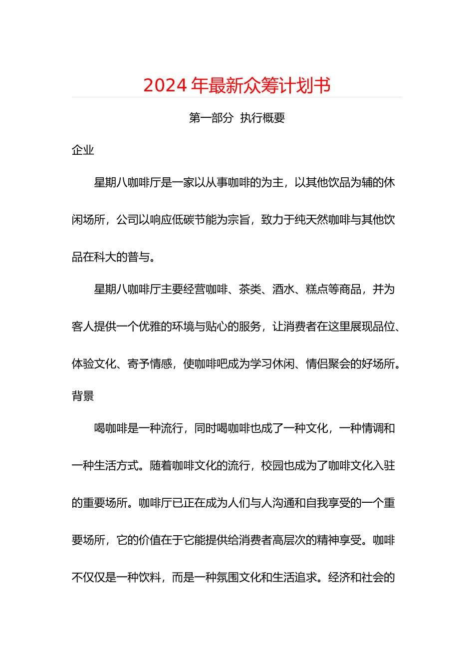 众筹计划书培训教材_第1页