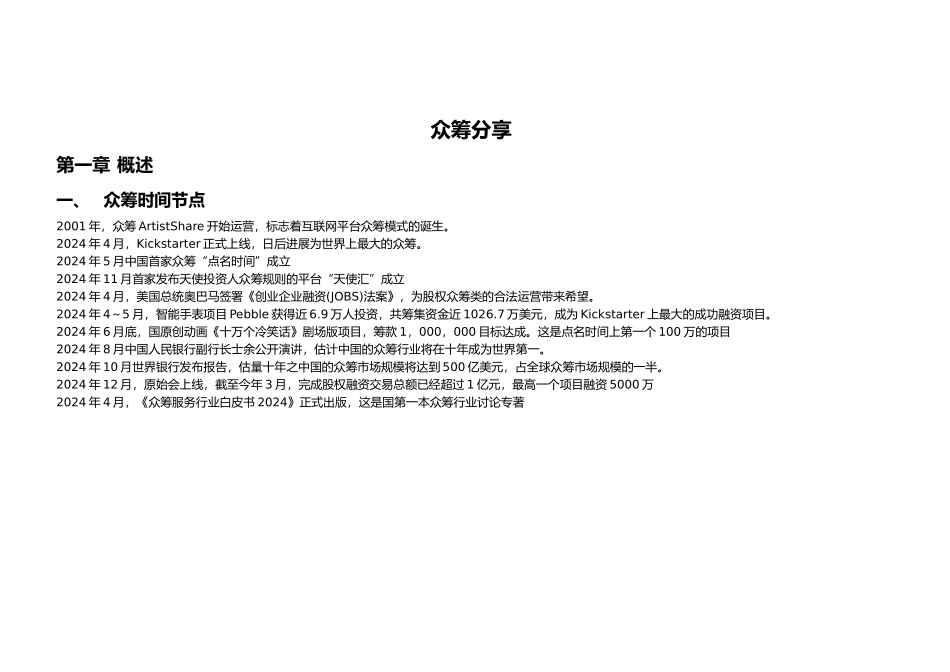 众筹融资行业报告_第1页