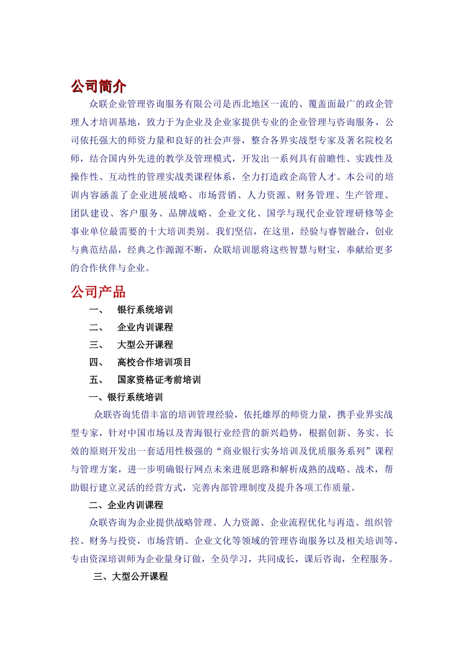 众联企业管理咨询服务有限公司_第1页