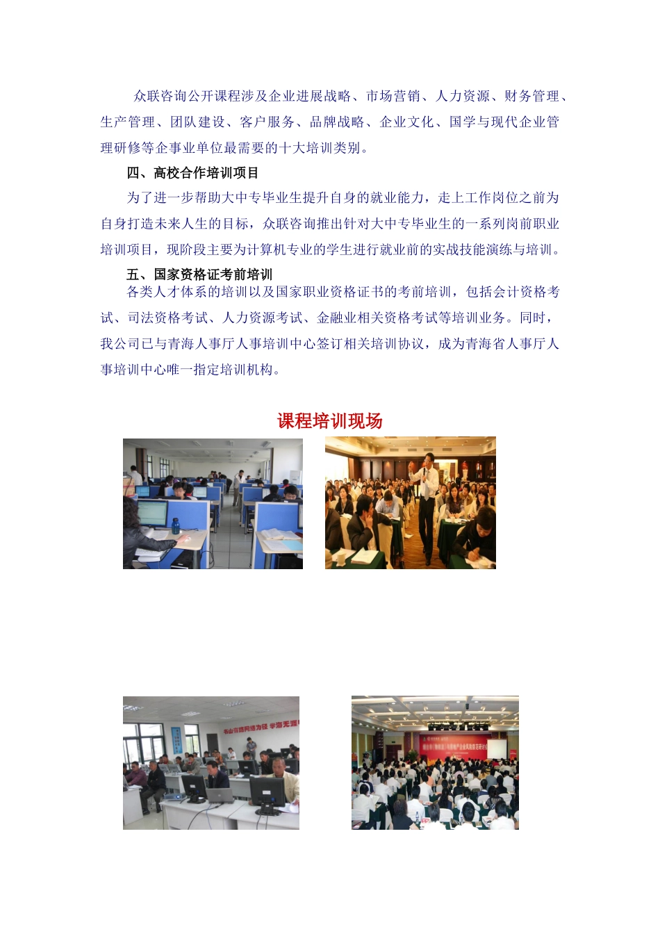 众联企业管理咨询服务有限公司_第2页