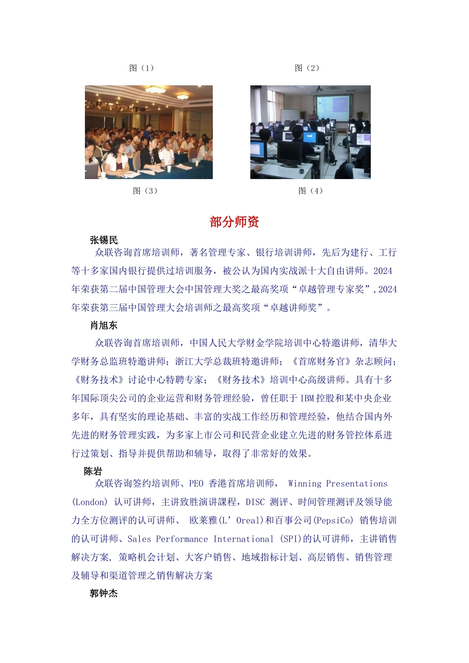 众联企业管理咨询服务有限公司_第3页