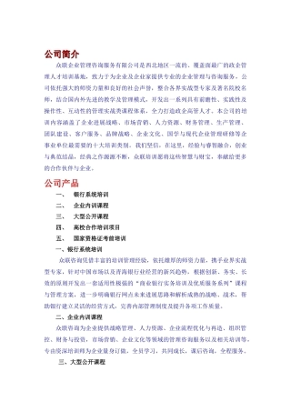 众联企业管理咨询服务有限公司