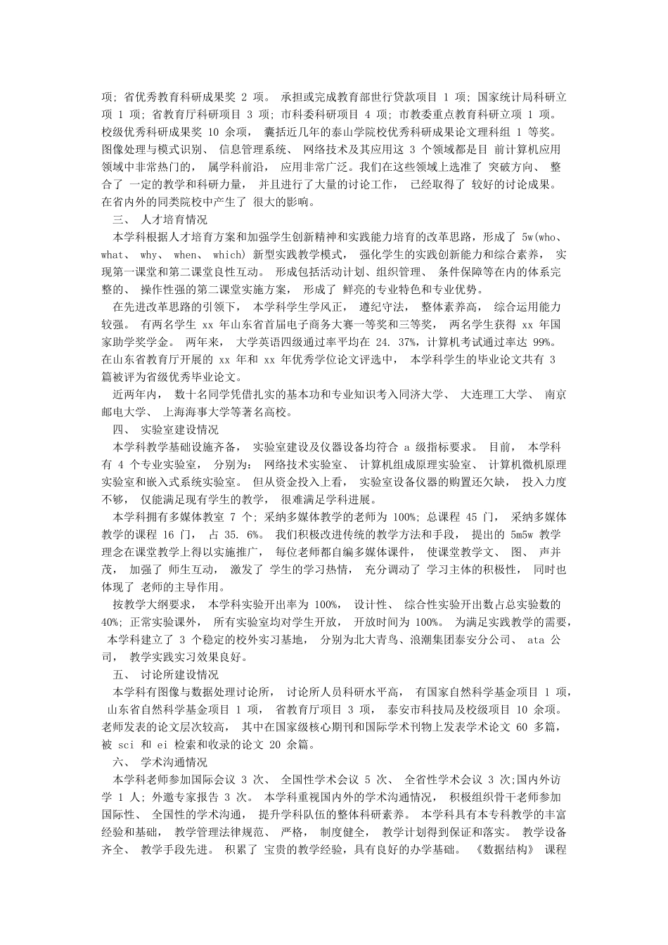 优势学科或兴趣学科的心得_第2页
