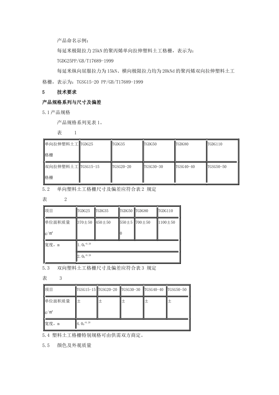 众联塑料土工格及其技术指标_第2页