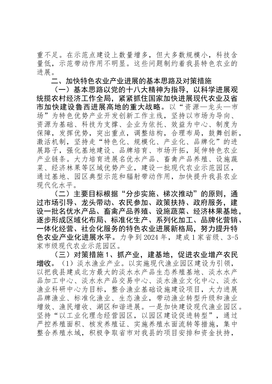 优势农业发展思路与对策_第2页