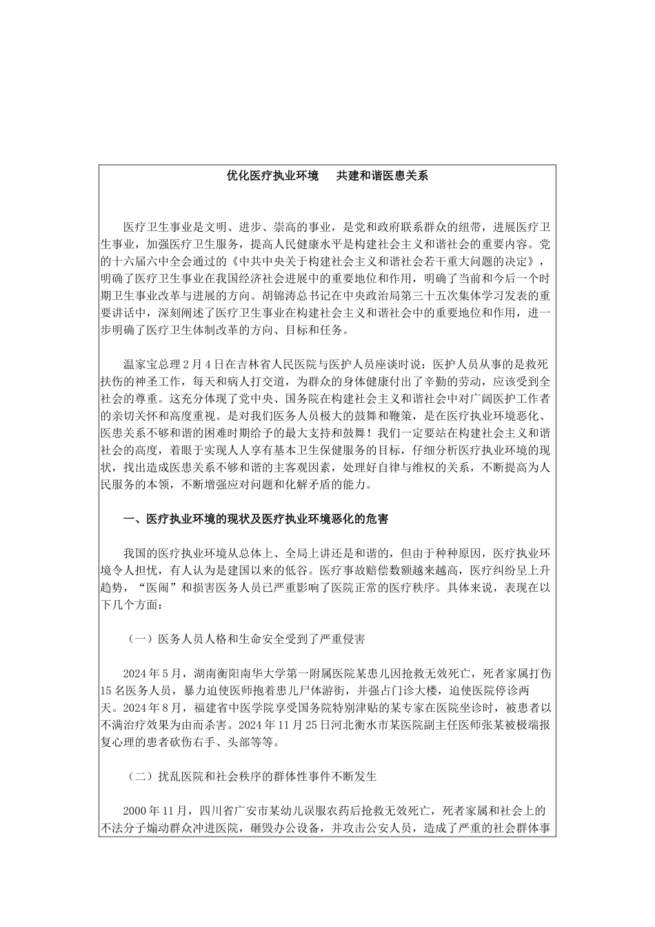 优化医疗行业执业环境_第1页