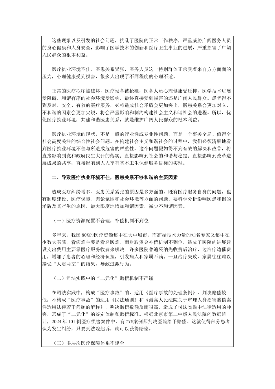 优化医疗行业执业环境_第3页