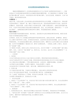 优化医院医保结算流程的PDCA