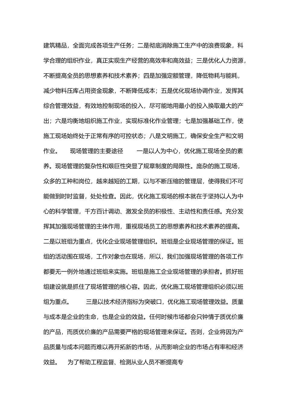 优化建筑施工企业的现场管理培训课程_第2页