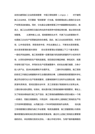 优化建筑施工企业的现场管理培训课程