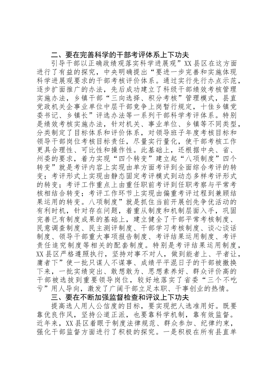 优化推进干部人事管理改革_第2页