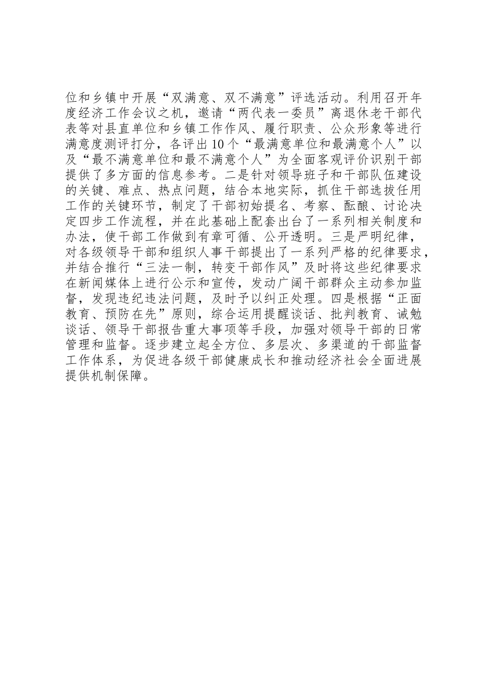 优化推进干部人事管理改革_第3页